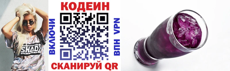 Codein напиток Lean (лин)  Купить  Соликамск 